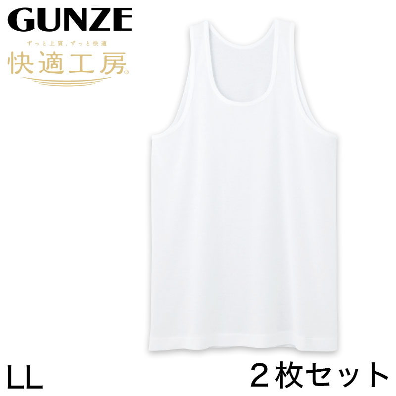 グンゼ 快適工房 紳士 タンクトップ 涼風綿 LL (メンズ GUNZE 綿100％ コットン 男性 下着 肌着 インナー ランニングシャツ 夏 日本製 大きいサイズ) (在庫限り)