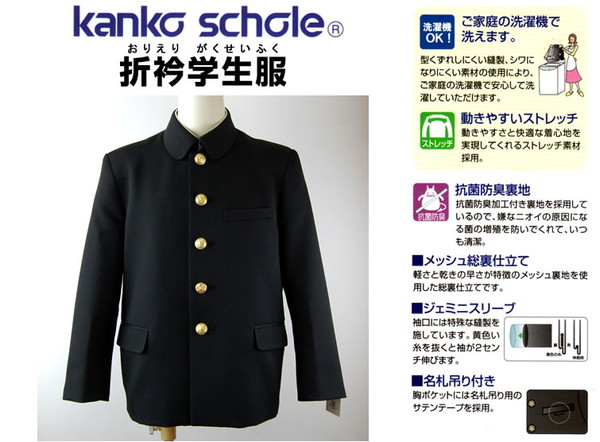 カンコー学生服 男子小学生 折衿学生服上衣 110cmA～130cmA (カンコー kanko 丸洗いOK) (送料無料) (在庫限り)