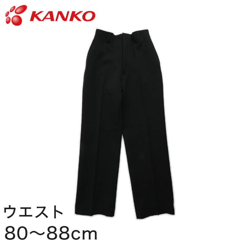 カンコー学生服 男子小学生 折衿学生服用長ズボン ウエスト80cm～88cm (カンコー kanko 丸洗いOK 裾上げ無料) (送料無料) (在庫限り)