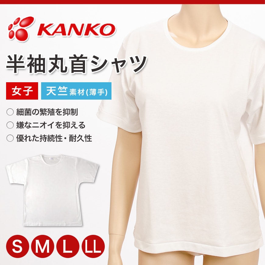 カンコー学生服 セーラー服 インナー 半袖丸首Tシャツ S～LL (下着 女子 制服 中学生 高校生 半袖 tシャツ 女の子 スクール) (在庫限り)