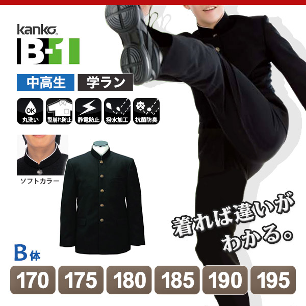 【新品、上下セット】各サイズ有り カンコー 学生服  学ラン kanko
