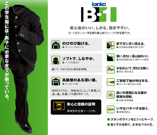 カンコー学生服 B-1 男子 学生ズボン ノータックスラックス ウエスト61cm～67cm (カンコー kanko 裾上げ無料) (送料無料) (在庫限り)