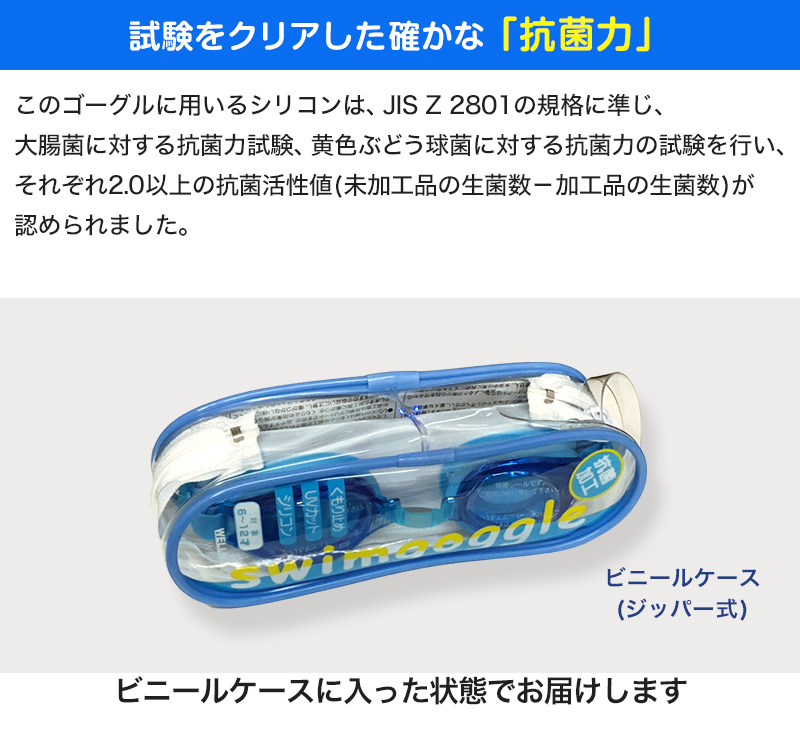 ゴーグル 水泳 子供 キッズ ジュニア 小学生 子ども こども UVカット くもり止め 抗菌 4-9才 (子供用 スイミング スイミングスクール 水泳用品 プール用品 海水浴 プール 水中めがね) (在庫限り)