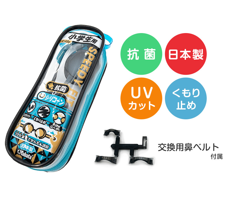 ゴーグル 水泳 子供 キッズ ジュニア 小学生 子ども こども UVカット くもり止め 抗菌 6-12才 (子供用 スイミング スイミングスクール 水泳用品 プール用品 海水浴 プール 水中めがね)