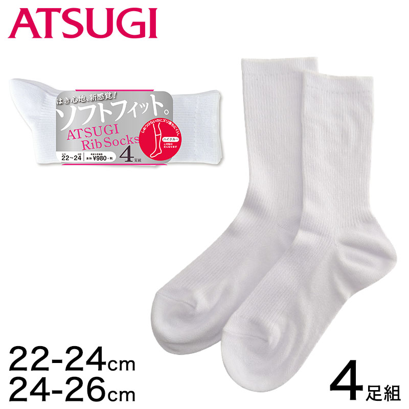 アツギ  Rib Socks ソフトフィット 婦人ハイクルー丈ソックス 4足組 22-24cm・24-26cm (ATSUGI レディース 婦人 女性 リブソックス ソックス 靴下 くつ下 くつした 白ソックス シンプル 無地) (在庫限り)