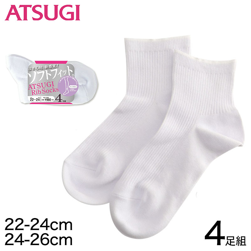 アツギ  Rib Socks ソフトフィット 婦人ハーフミニ丈ソックス 4足組 22-24cm・24-26cm (ATSUGI レディース 婦人 女性 リブソックス ソックス 靴下 くつ下 くつした 白ソックス シンプル 無地) (在庫限り)