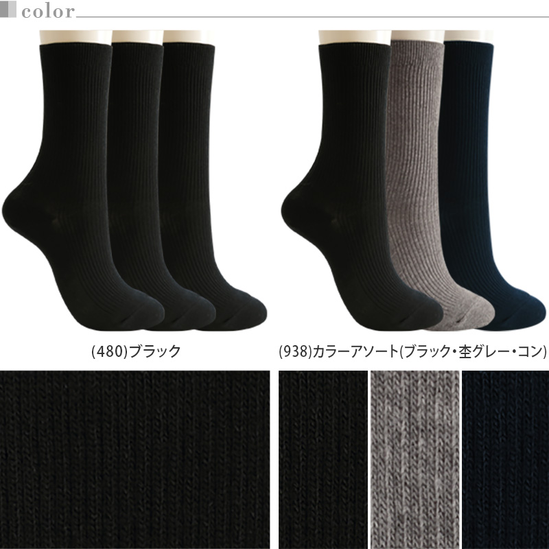 アツギ  WORK-Fit 婦人ロークルー丈ソックス 3足組 22-24cm・24-26cm (レディース 婦人 女性 ワークフィット リブソックス ソックス 靴下 くつ下 くつした シンプル 無地)