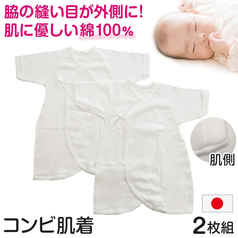 新生児 肌着 コンビ肌着 ロンパース 無地 2枚組 綿100% 日本製 50-60cm (コットン 男の子 女の子 出産準備 出産祝い 下着 ギフト  プレゼント)