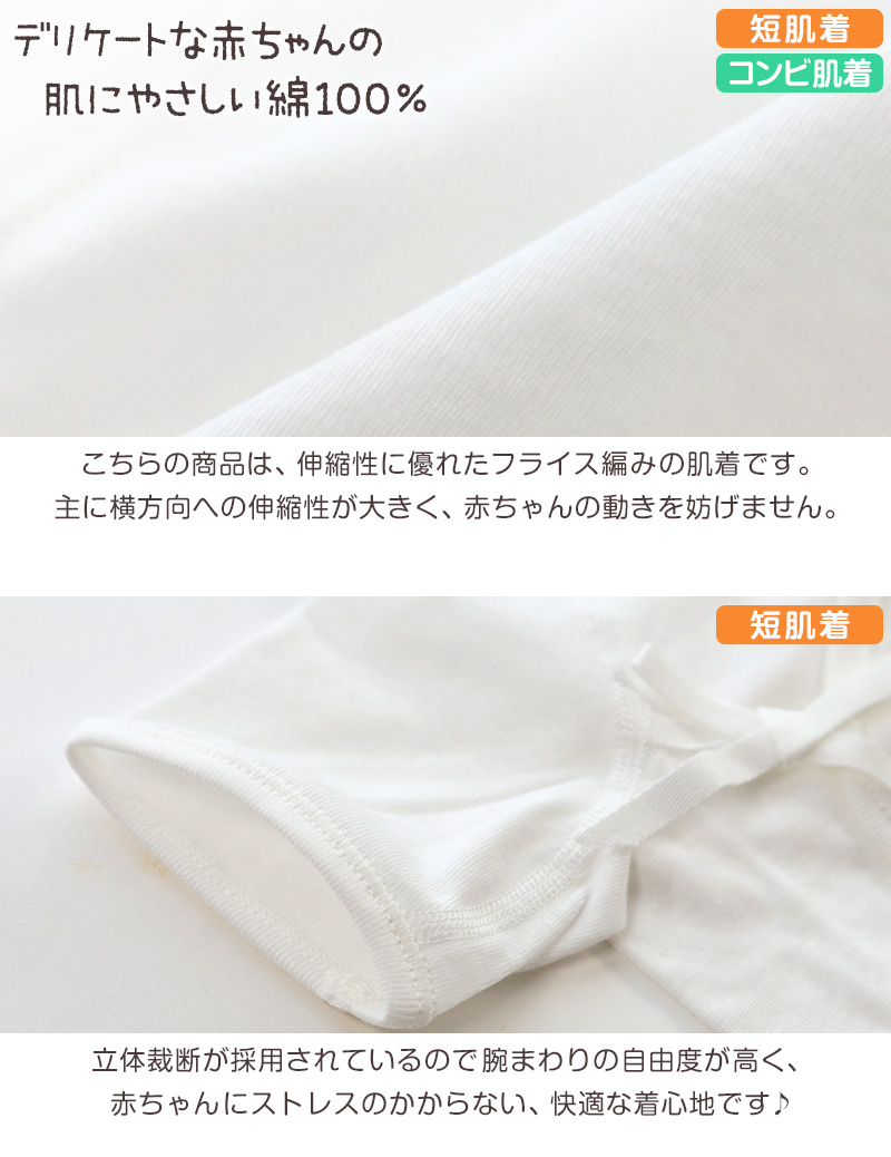 新生児 肌着セット 日本製 綿100% 短肌着 コンビ肌着 50-60cm