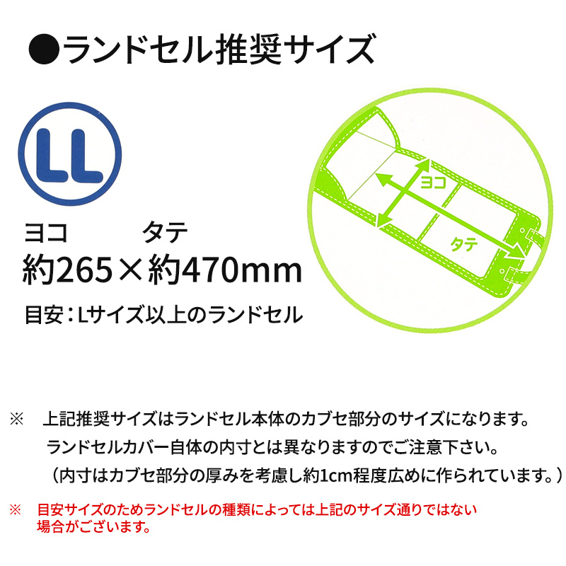 ランドセルカバー おしゃれ 透明 日本製 LL 小学生 かわいい 猫 花柄 恐竜 ダイナソー ティラノサウルス 犬 女の子 男の子 入学準備 新入学 新学期 入学祝い プレゼント