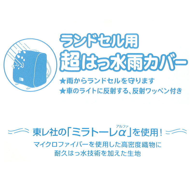 ランドセルカバー レインカバー 雨よけ 反射 日本製 275×350×240mm 夜道 男の子 女の子 シンプル 安心 小学校 雨具 スクール 登校 入学準備 ブラック ブルー ピンク パープル イエロー ネイビー