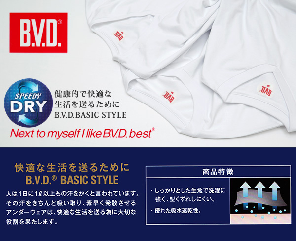 BVD ボクサーパンツ メンズ ボクサーブリーフ パンツ 前あき 2枚組 M～LL bvd B.V.D.BASIC STYLE 吸汗 速乾 インナー セット アンダーウェアー 下着 肌着 M L LL