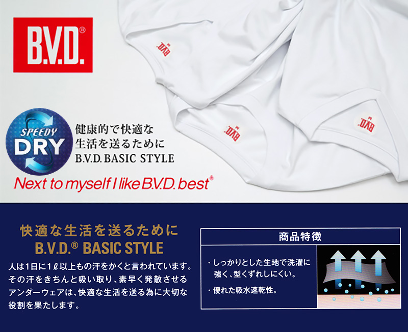 BVD メンズ 大きいサイズ 半袖丸首シャツ 2枚組 5L・6L (インナー クルーネック 下着 男性 紳士 白 ホワイト)