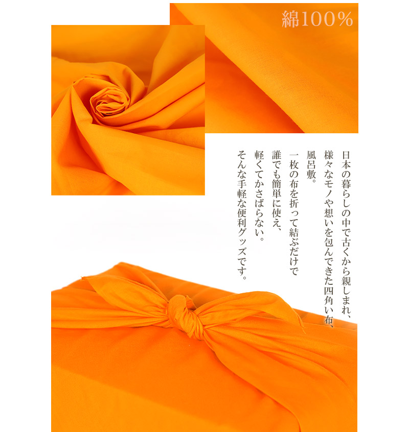 風呂敷 ウコン 三巾 約100cm×100cm (ふろしき うこん 橙 オレンジ 綿