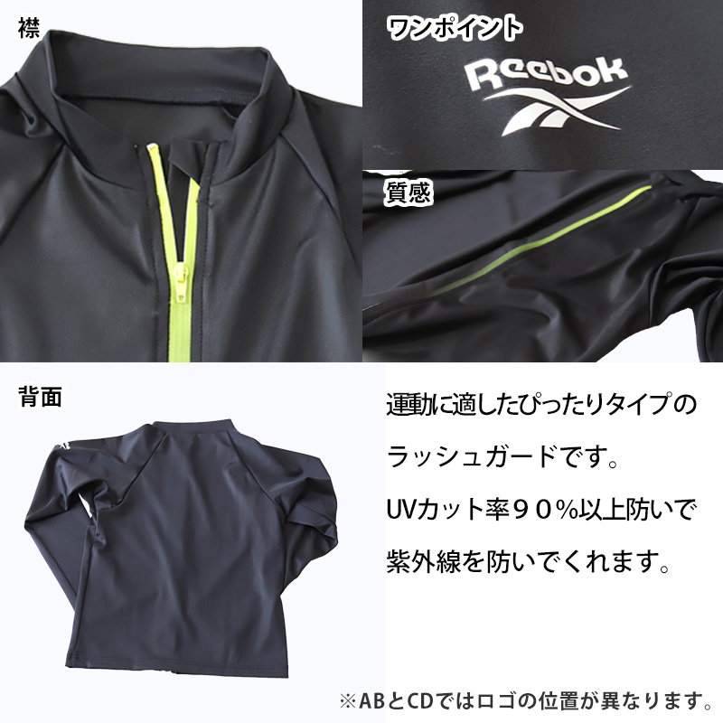 ラッシュガード Reebok ジュニア 子供用 130～170cm ( 水着 プール