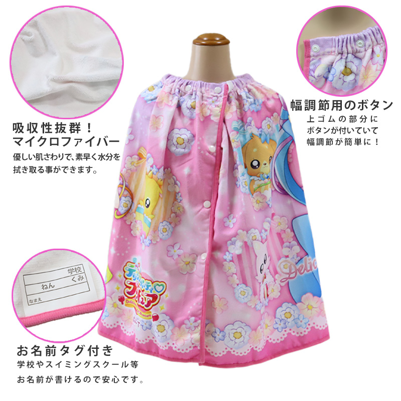 プリキュア ラップタオル キッズ 子供 巻きタオル 女の子 プールタオル マイクロファイバー 60cm(バスタオル プール スイミング 子供用 着替えタオル 子ども デリシャスパーティ オールスターズ キャラクター) (在庫限り)