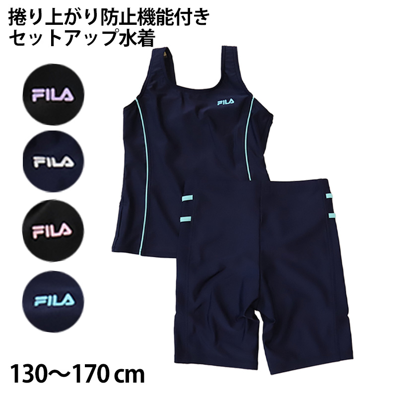 水着 スクール 女子 セパレート 子ども FILA 130cm～170cm (フィラ