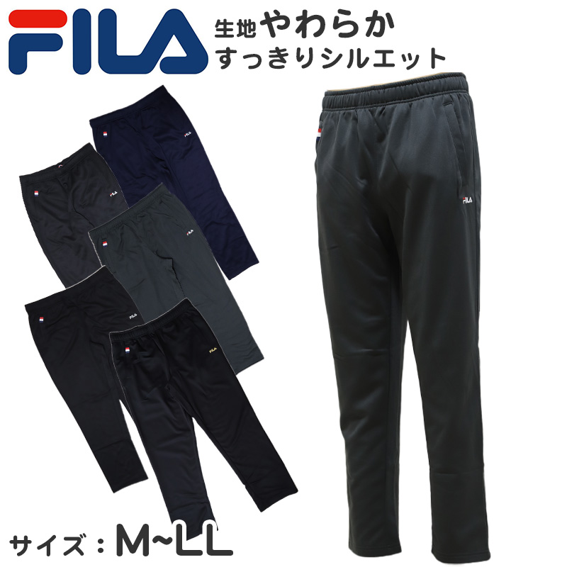 ロングパンツ FILA 裏起毛ジャージ M L LL ( ジャージロングパンツ 裏起毛 スポーツウェア ズボン パンツ FILA 運動 暖かい 冬  裏地 伸縮性 紫外線 ブラック チャコール ネイビー ) ボトムス すててこねっと