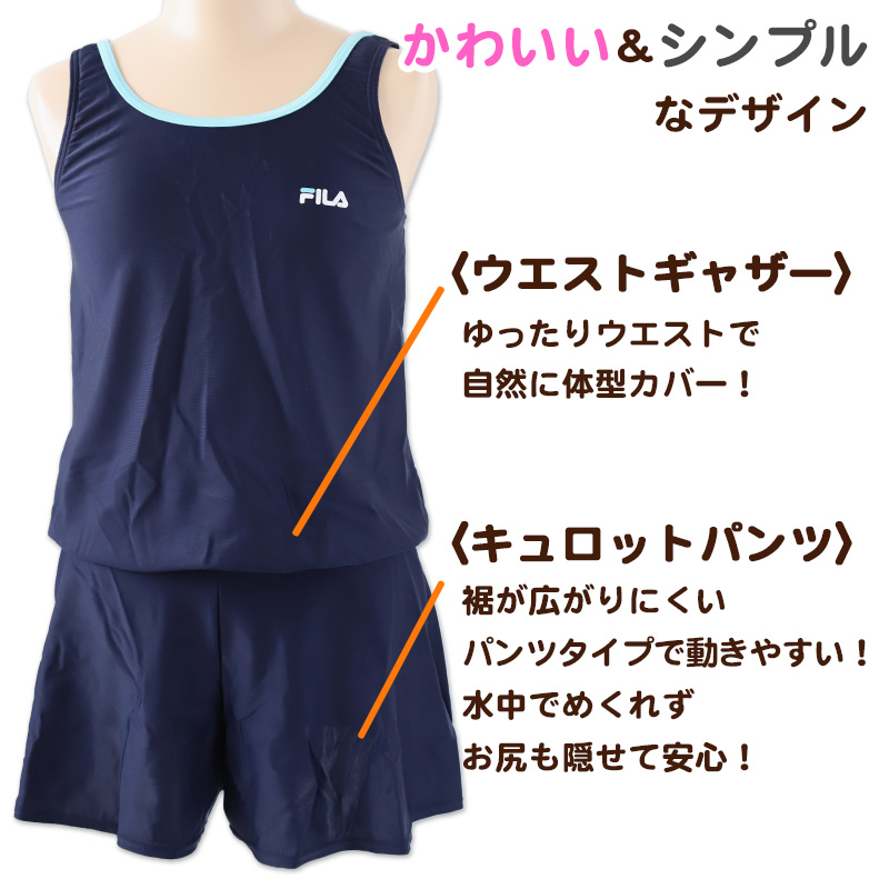 スクール水着 女子 キュロット ワンピース FILA 130cm～170cm (女の子 子供 キッズ 水泳 プール シンプル パンツ 130 140  150 160 170 体型カバー 白 紺 黒 赤 水色) (送料無料)