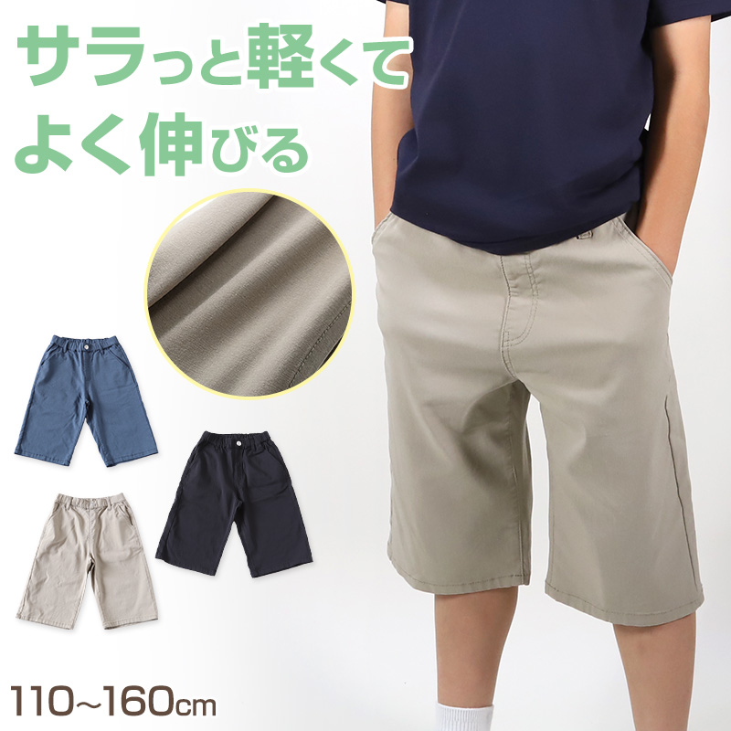 男の子 ハーフパンツ 半ズボン デニム 短パン ストレッチ 110～160cm (ジーンズ ジーパン キッズ ジュニア こども 子ども 子供服 ボーイズ ボーイ 男児 子供 ズボン ボトムス 通園 通学 デイリー)