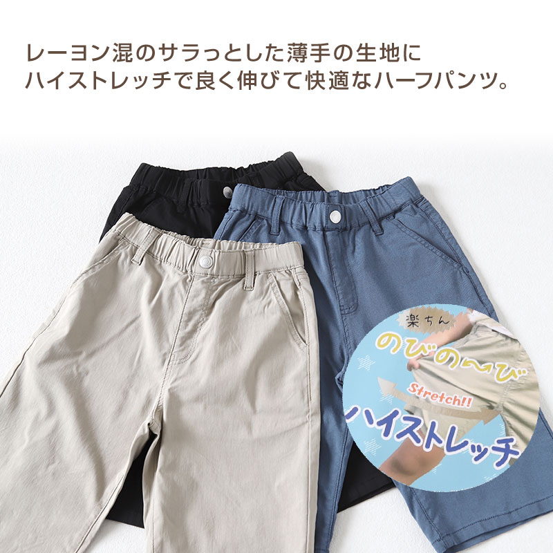 男の子 ハーフパンツ 半ズボン デニム 短パン ストレッチ 110～160cm (ジーンズ ジーパン キッズ ジュニア こども 子ども 子供服 ボーイズ ボーイ 男児 子供 ズボン ボトムス 通園 通学 デイリー)