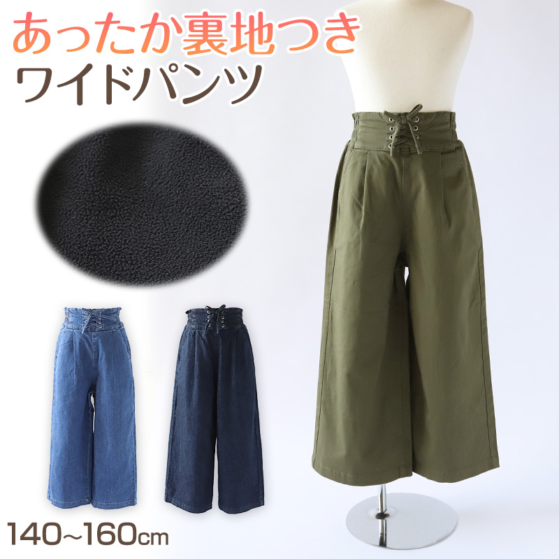 男の子 キッズ 裏起毛 パンツ ズボン 110cm 120cm 130cm 140cm 150cm 160cm 裏起毛パンツ 長ズボン 防寒 秋 冬 秋冬 暖かい 伸びる ストレッチ 男子 ジュニア 男児 子供 子供服 ボトムス 通園 通学 デイリー