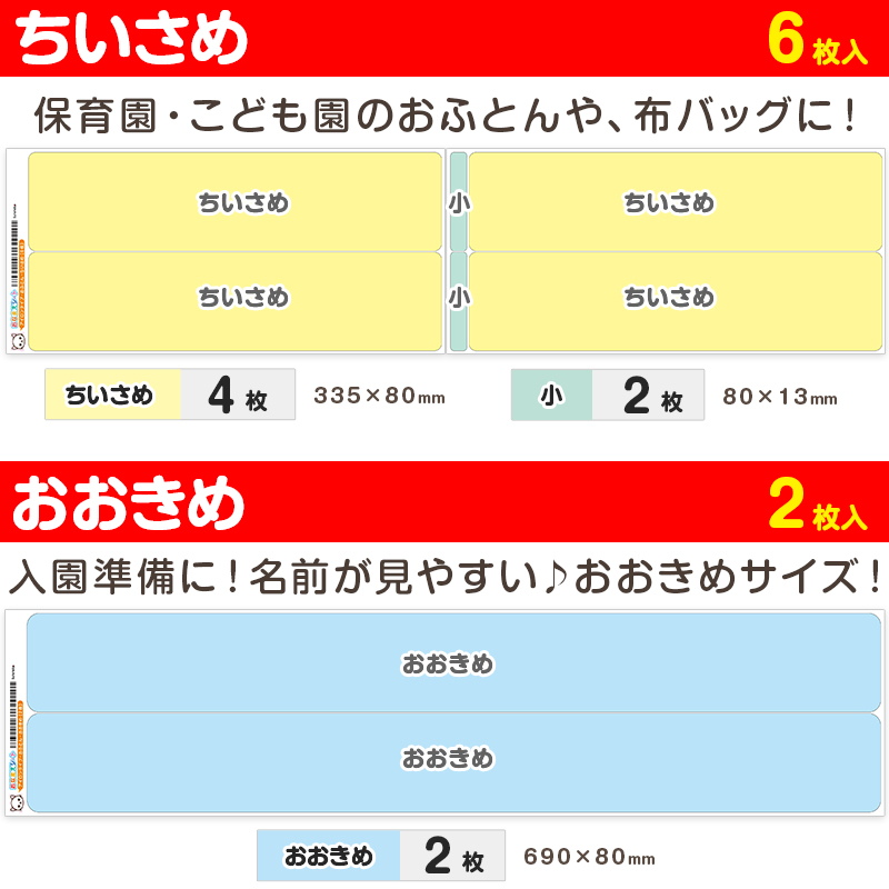 お布団 お名前シート おなまえシール 特大アイロンシート (入園 準備 男の子 女の子 保育園 名前シール おなまえ付け お昼寝布団)  スクールウェア・学用品 すててこねっと