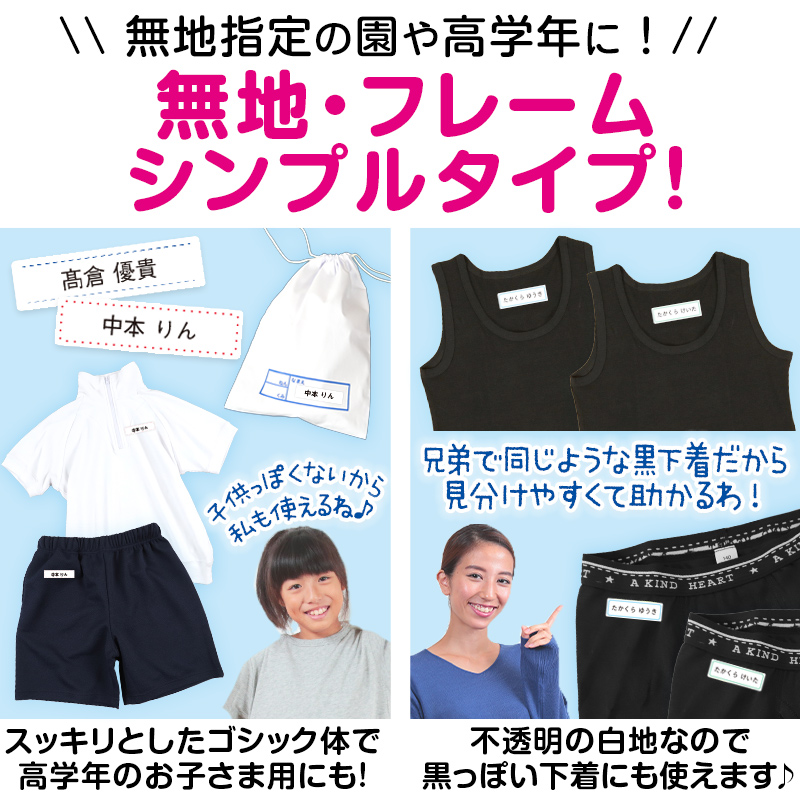 お名前シール 布用 アイロン 名前 衣類 なまえシール ネーム (介護 介護施設 入園 入学 準備 男の子 女の子 保育園 幼稚園 小学生 小学校  ひらがな 漢字 カタカナ なまえ付け) スクールウェア・学用品 すててこねっと