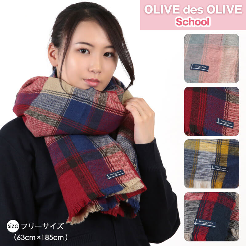 ストール 大判 マフラー チェック 柄 レディース 女子 学生 フリーサイズ(63cm×185cm) オリーブデオリーブ OLIVE des OLIVE スクール 通学用 防寒 あたたかい ひざ掛け 可愛い (在庫限り)