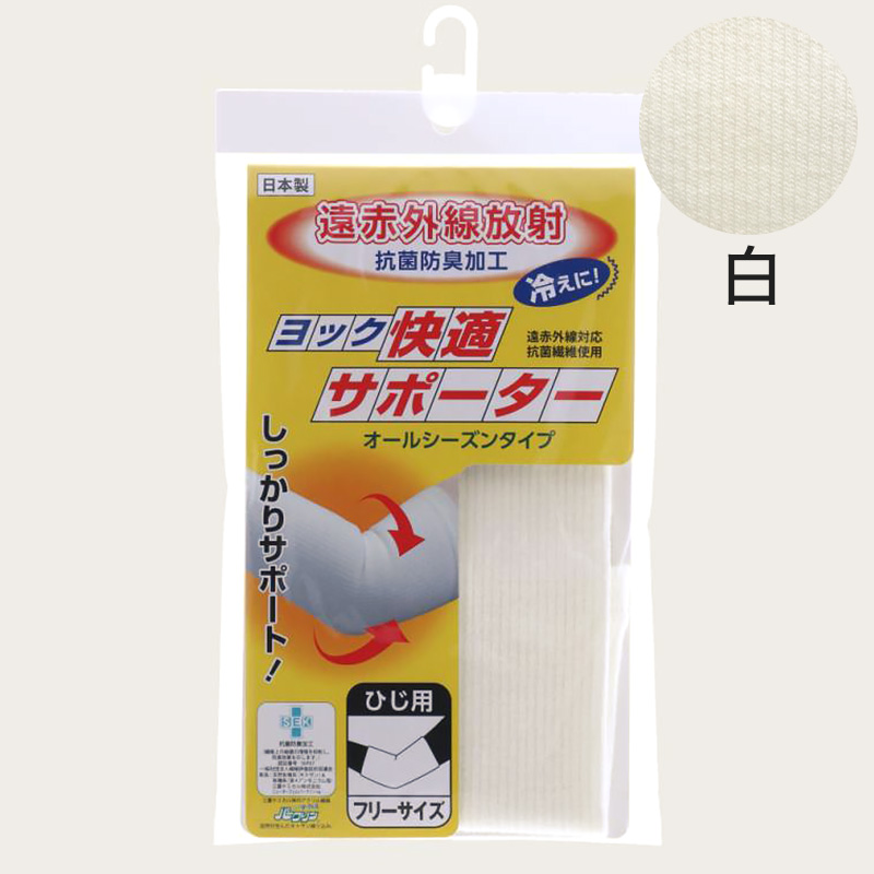 ひじサポーター 薄手 しっかり サポーター 肘 腕 ひじ用 フリーサイズ (冷え取り 冷え対策 通年) (介護肌着) 【取寄せ】 サポーター  すててこねっと