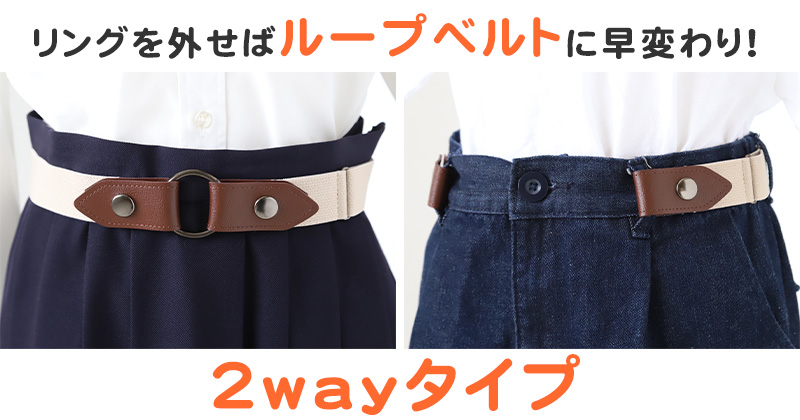 制服 ベルト 女子 女の子 学校 ゴム 30mm (バックル 子供 キッズ スカート用ベルト スクールベルト 小学生 中学生 高校生 黒 ホ –  スクログ