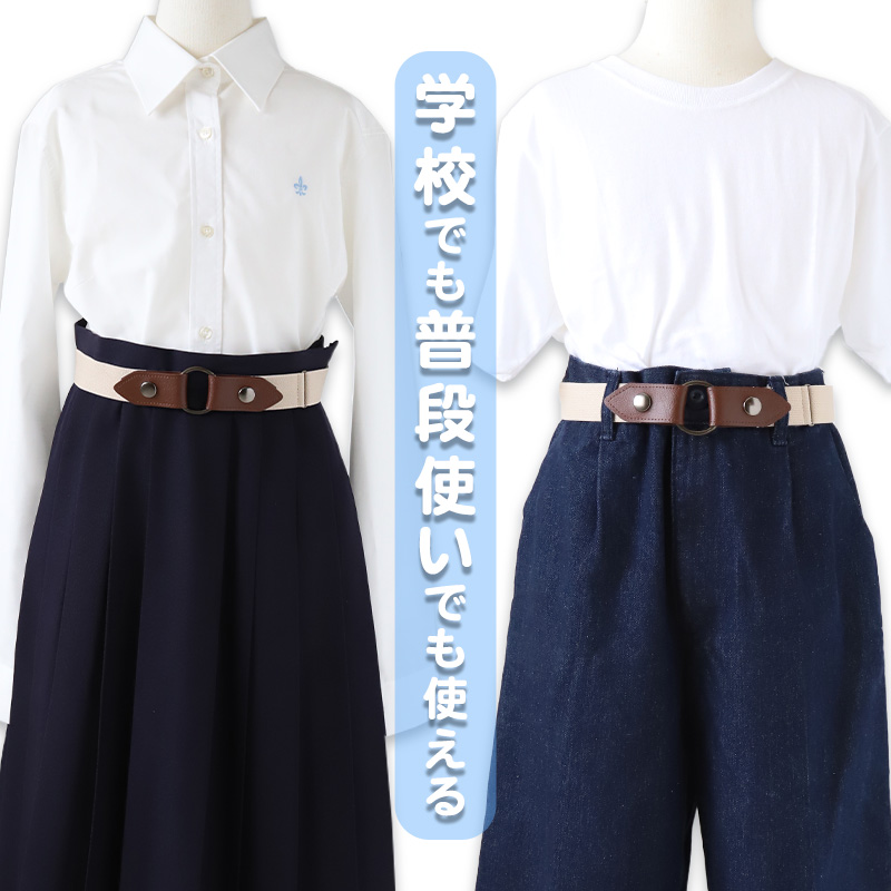 制服 ベルト 女子 女の子 学校 ゴム 25mm (ベルト バックル 子供 キッズ スカート用ベルト スクールベルト 小学生 中学生 高校生 黒)