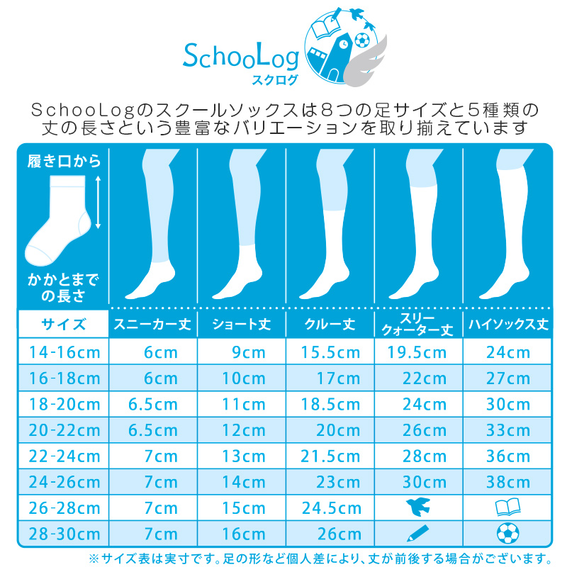 スクールソックス 無地 ハイソックス丈 14-16cm～24-26cm (白 紺 黒 学生 通学 スクール リブソックス 学校 SchooLog スクログ)