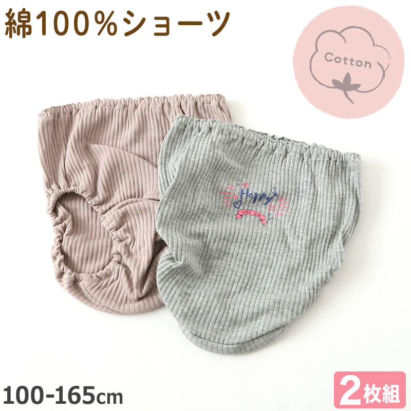 女の子 ショーツ パンツ 綿100％ 2枚組 100cm～165cm 子供 下着 パンツ セット 女の子 インナー 黒 灰色 100 110 120 130 140 150 160 165 子ども 女児 コットン