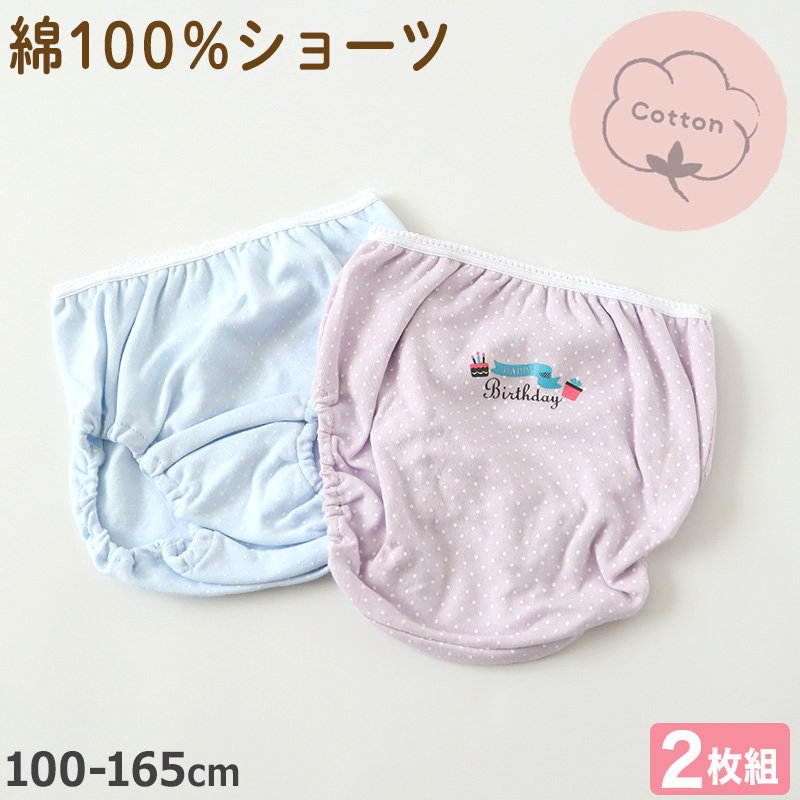 女の子 ショーツ パンツ 綿100％ 2枚組 100cm～165cm 子供 下着 パンツ セット 女の子 インナー 100 110 120 130 140 150 160 165 子ども 女児 コットン