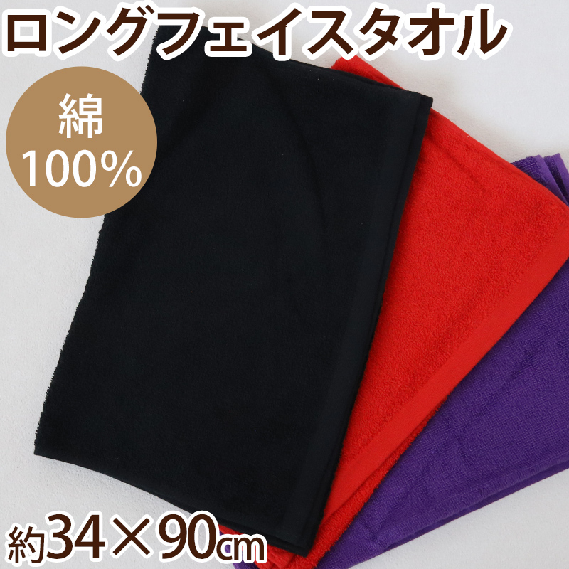 フェイスタオル タオル バスルーム 綿100% キッチンタオル キッチン 顔拭きタオル 厚手 約34cm×90cm パイル 吸水 バス用品 手拭きタオル 洗面所 脱衣所 トイレ