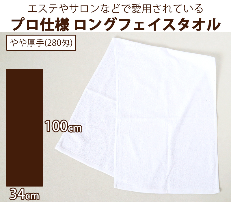 フェイスタオル タオル バスルーム 綿100% キッチンタオル キッチン 顔拭きタオル 厚手 約34cm×90cm ロング 吸水 バス用品 手拭きタオル 洗面所 脱衣所 トイレ