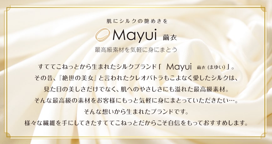 繭衣 シルク100% ニット8分袖シャツ M～LL (Mayui 絹 シルク レディース インナー 下着 アンダーウェア レディースインナー 絹100 冷えとり)