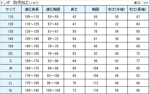 体操着 半袖 汚れが落ちやすい トンボ 110～150cm (体操服 男子 女子 小学生 子供 綿) (取寄せ)