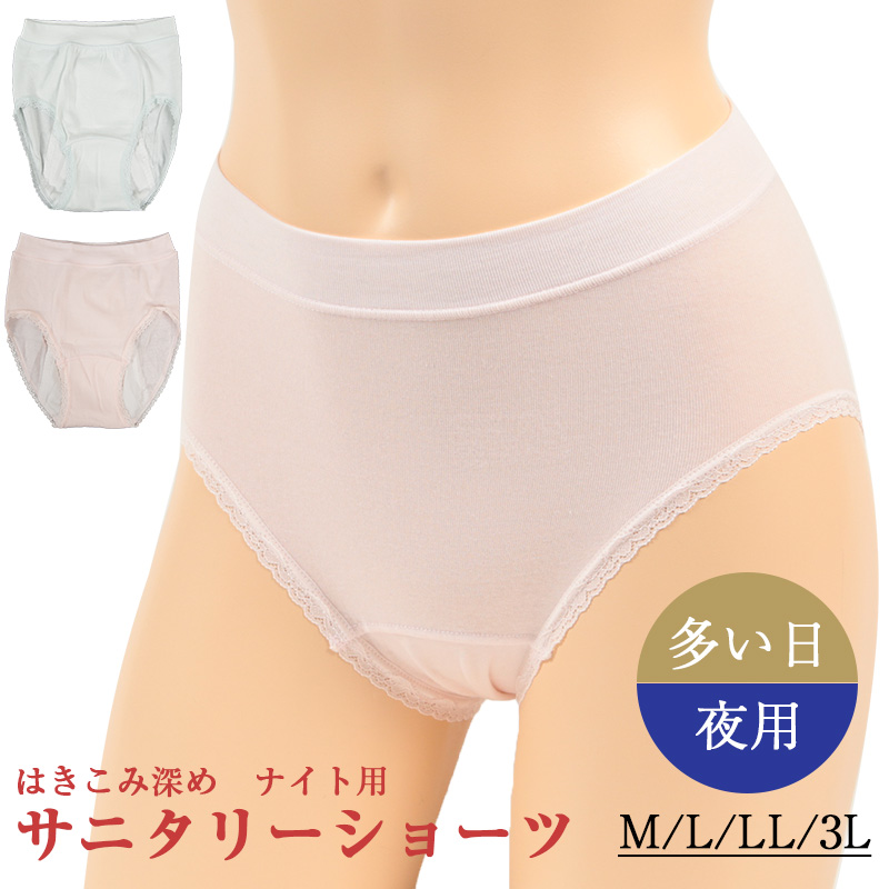 サニタリーショーツ 夜用 深め 綿 M～3L (生理用ショーツ 蒸れない 大きいサイズ 3l 生理用パンツ サニタリー ショーツ レディース インナー) (在庫限り)