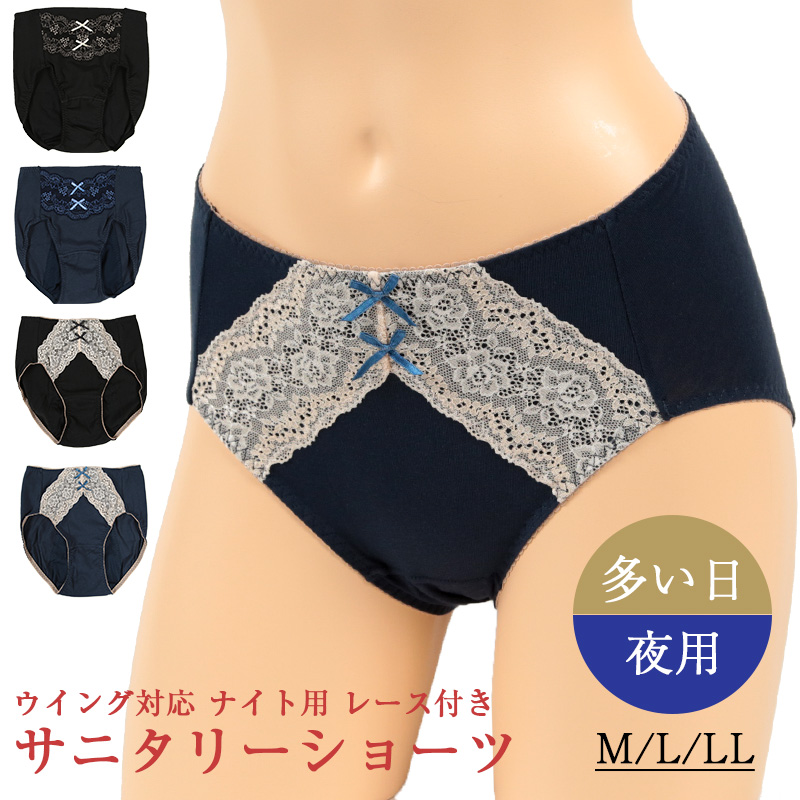 サニタリーショーツ 夜用 羽根つき 綿 M～LL (生理用ショーツ 蒸れない 羽根付き 生理用パンツ サニタリー ショーツ レディース インナー) (在庫限り)