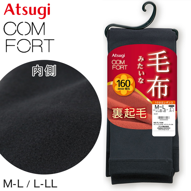 アツギ タイツ レディース 毛布タッチ 裏起毛タイツ 160デニール相当 ATSUGI M-L・L-LL 裏起毛 厚地 ヌードトウ マチ付き 股上深め コンフォート