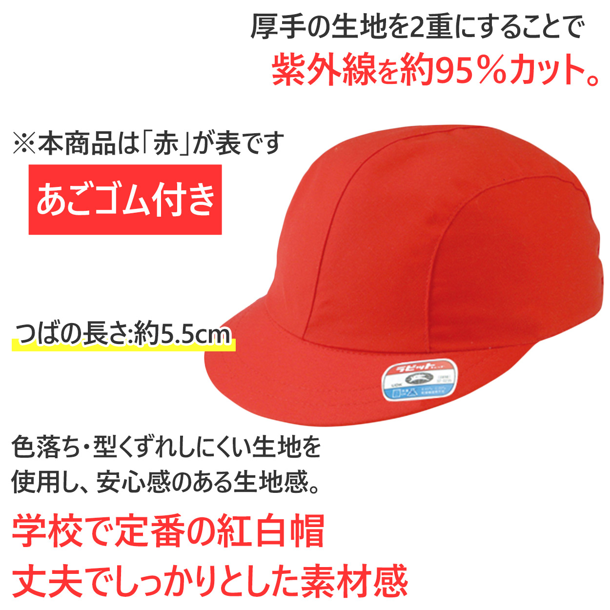 紅白帽子 男の子 女の子 ゴム付き 体操帽 キャップ 紫外線対策 定番 赤 白 運動会 体育祭 綿素材 ポリエステル S～3L (ラビットアース 六方型 キッズ 小学生 通学 UV対策 熱中症対策 遠足 S M L LL 3L)