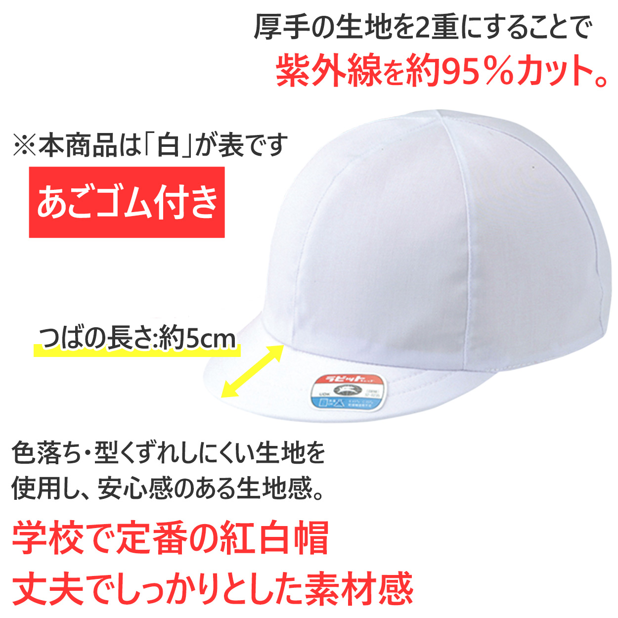 紅白帽子 男の子 女の子 ゴム付き 替えゴム 簡単 交換 体操帽 キャップ 紫外線対策 定番 赤 白 運動会 体育祭 綿素材 ポリエステル フリーサイズ ラビットアース 六方型 キッズ 小学生 通学 UV対策 熱中症対策 遠足