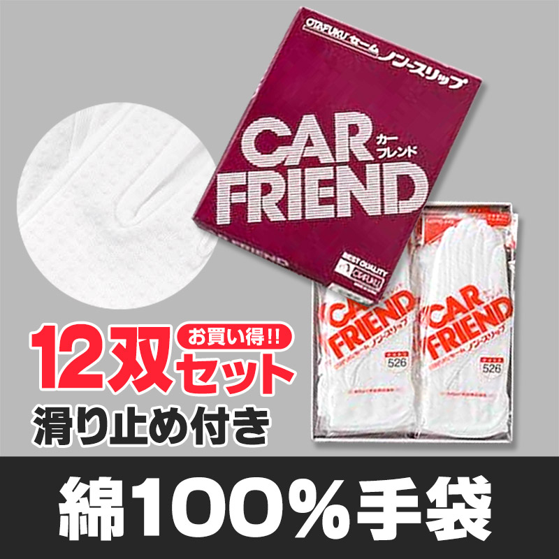 滑り止め付手袋 12双セット フリー (タクシードライバー ドライバー手袋 運転手袋 運転用 運転手 白色 白手袋) (ワーキング)  下着・靴下・ストッキングのネット卸売 すててこ問屋