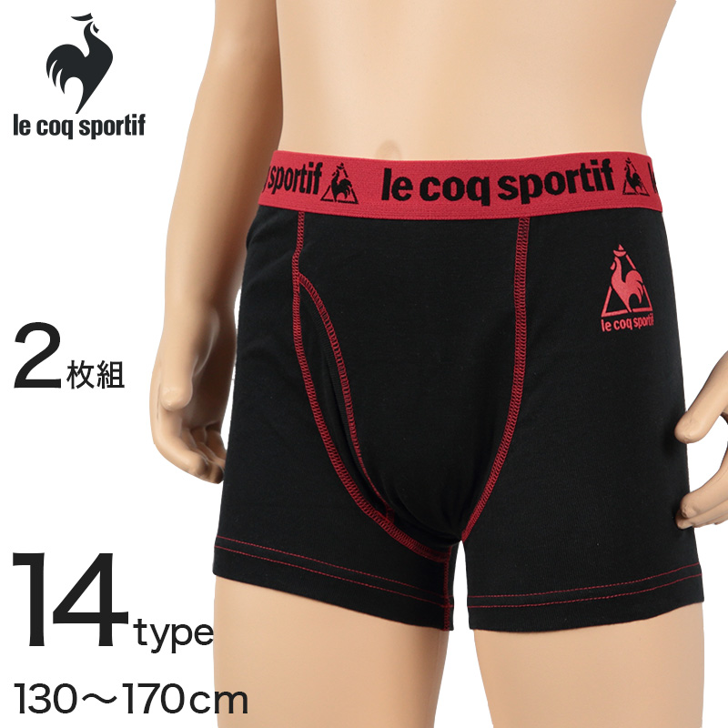 le coq sportif 男児 前あきボクサーブリーフ 2枚組 130cm～170cm (子供 キッズ 男の子 ボーイズ メンズ 下着 インナー  パンツ 前開き ルコックスポルティフ) 下着・靴下・ストッキングのネット卸売 すててこ問屋