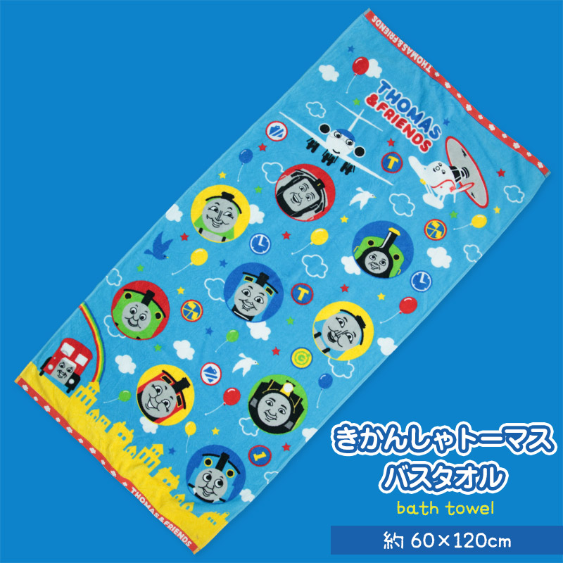 トーマス バスタオル 60 1cm きかんしゃトーマス 下着 靴下 ストッキングのネット卸売 すててこ問屋