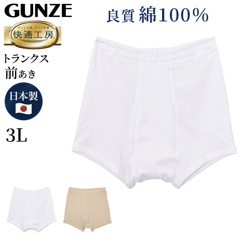 グンゼ 快適工房 紳士トランクス 3l メンズ Gunze 綿100 前開き